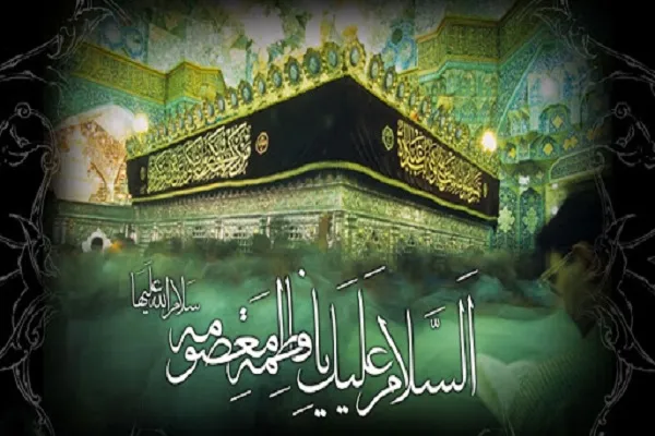 کریمه اهل بیت(ع) و ولایتمداری حقیقی