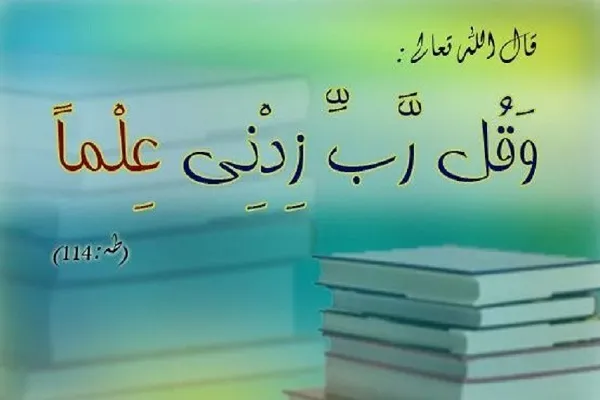 مَنْ كَتَمَ عِلْماً فَكَأَنَّهُ جاهِلٌ