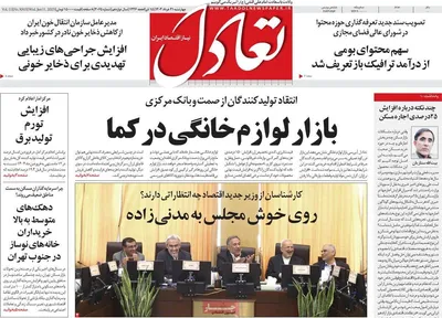 صفحه نخست روزنامه‌های چهار‌شنبه ۲۱ خرداد ۱۴۰۴