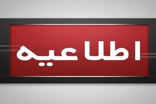 مصاحبه‌های استخدامی سازمان تعزیرات حکومتی لغو شد