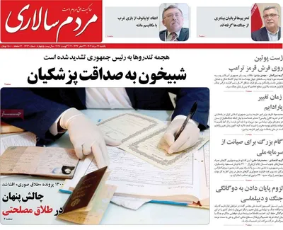 صفحه نخست روزنامه‌های یکشنبه ۲۶ مرداد ۱۴۰۴