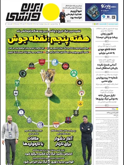 صفحات نخست روزنامه‌های چهارشنبه ۷ مرداد ۱۴۰۵