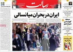 روزنامه رسالت