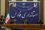 نشست خبری استاندار فارس