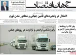 صفحات نخست روزنامه‌های ‌یکشنبه ۱۷ اسفند ۱۴۰۴