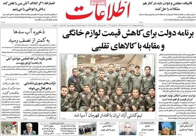 روزنامه اطلاعات