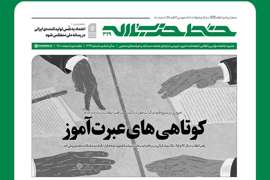 خط حزب‌الله ۳۲۹ | کوتاهی‌های عبرت‌آموز