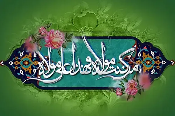 سند مکتوب غدیر