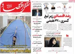 صفحه نخست روزنامه‌های سه‌شنبه ۱ مهر ۱۴۰۴