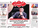 صفحه نخست روزنامه‌های چهارشنبه ۲۸ آبان ۱۴۰۴