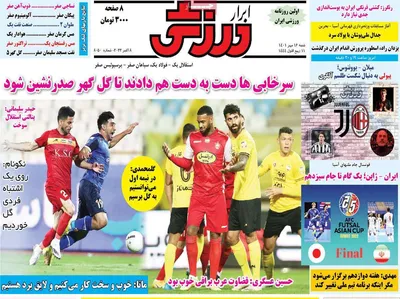  روزنامه ابرار ورزشی