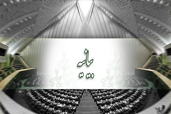اعلام آمادگی نمایندگان مجلس برای اجرای سیاست‌های کلی قانونگذاری