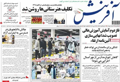 صفحات نخست روزنامه‌های یکشنبه ۳ خرداد ۱۴۰۵