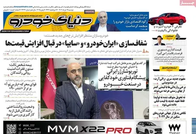 صفحه نخست روزنامه‌های دوشنبه ۱۹ خرداد ۱۴۰۴