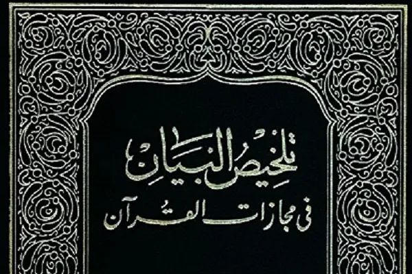 Syed Razi; Membuktikan keajaiban ungkapan metafora Al-Quran