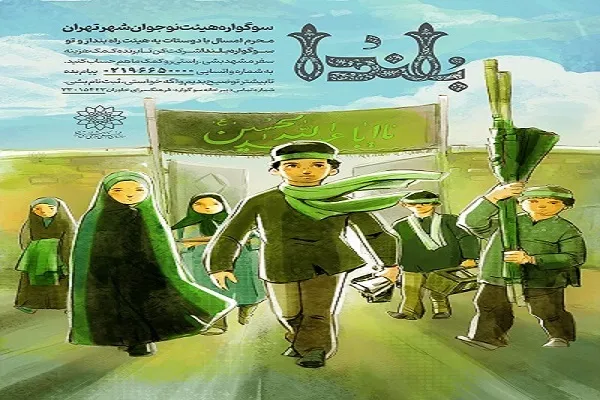 سوگواره آئینی «بلندا»؛ فرصتی برای تشکیل هیئت‌های نوجوان