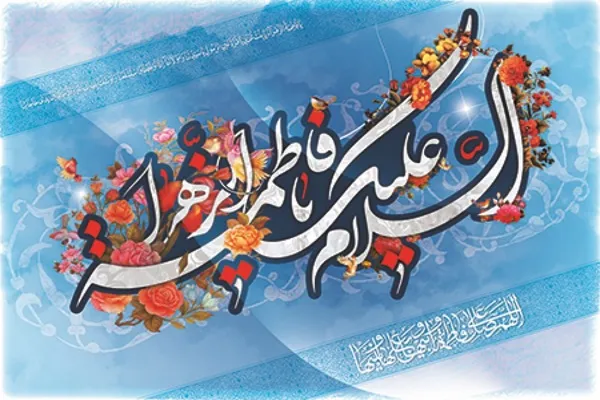 برنامه شب میلاد حضرت فاطمه(س) در مساجد، هیئت‌ها و اماکن مذهبی و فرهنگی کشور