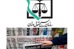 د ايران حقوقدانانو د فرانسوي نشريې لخوا د پېغمبراکرم (ص) په شان کښې سپکاوے وغندۀ