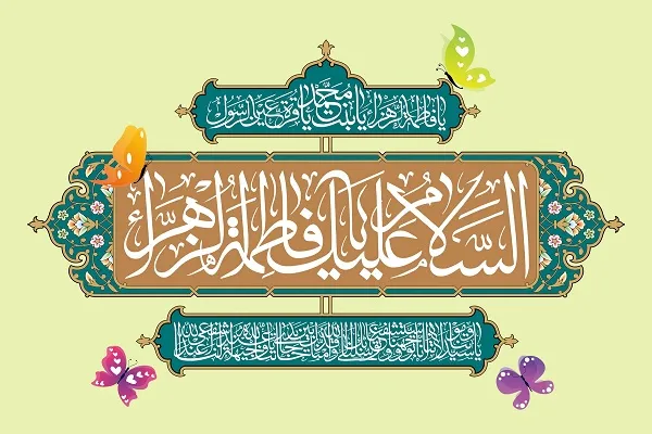 حضرت زهرا(س)؛ آیینه صفات عالیه انسان کامل/ مادران، قلب تپنده خانواده و جامعه‌اند