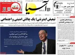 صفحات نخست روزنامه‌های یکشنبه ۲۰ اردیبهشت ۱۴۰۵