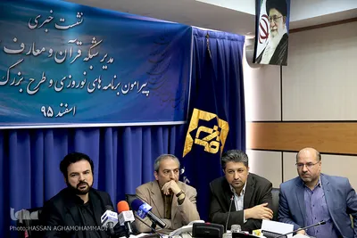 نشست خبری مدیر شبکه قرآن و معارف سیما