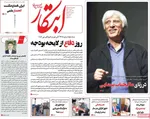 صفحه نخست روزنامه‌های ‌دوشنبه ۸ دی ۱۴۰۴