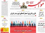 صفحه نخست روزنامه‌های سه‌شنبه ۱۱ شهریور ۱۴۰۴