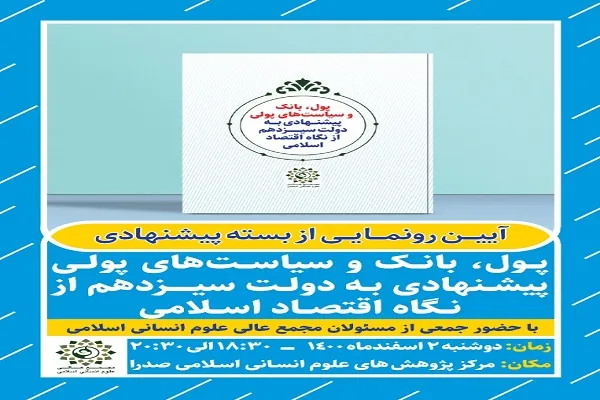 نظام مالی و نظام بانکی؛ پاشنه‌آشیل اقتصاد/ اقتصاد سرمایه‌داری مردم را فقیرتر کرد