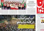 صفحه نخست روزنامه‌های دوشنبه ۲۷ مرداد ۱۴۰۴