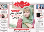 صفحه نخست روزنامه‌های شنبه ۱۵ شهریور ۱۴۰۴