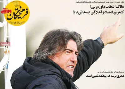 روزنامه فرهیختگان