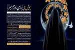 مشارکت نهادهای مختلف در پویش ملی برای «مادرم زهرا(س)»