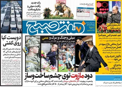روزنامه هفت صبح
