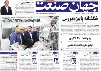 صفحه نخست روزنامه‌های یکشنبه ۲۷ مهر ۱۴۰۴