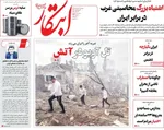 صفحه نخست روزنامه‌های دوشنبه ۲۶ خرداد ۱۴۰۴