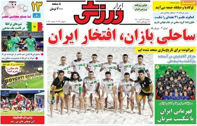 روزنامه ابرار ورزشی