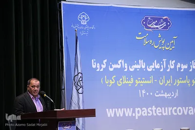 افتتاحیه فاز سوم کارآزمایی بالینی واکسن کرونا( ایران- کوبا) در یزد‎