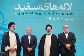 مراسم «لاله‌های سفید» بزرگداشت شهدای منا