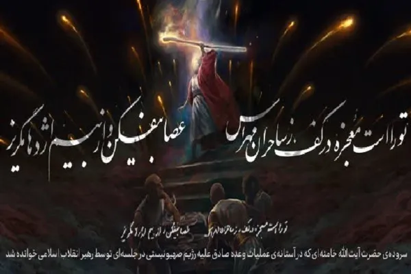 نفس‌های فرمانده کل قوا مقوم «وعده صادق» بود