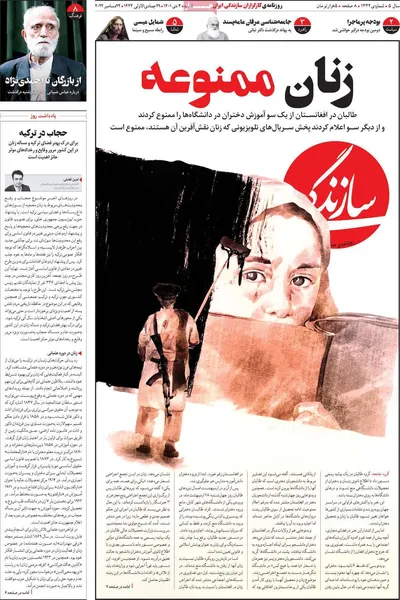 روزنامه سازندگی