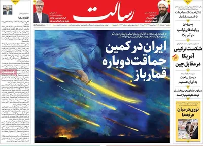 صفحات نخست روزنامه‌های شنبه ۲ خرداد ۱۴۰۵