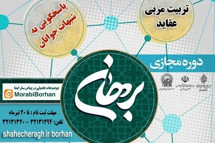 آموزش پاسخ‌گویی به شبهات جوانان ویژه طلاب فارس