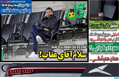 صفحه نخست روزنامه‌های یکشنبه ۲۵ آبان ۱۴۰۴