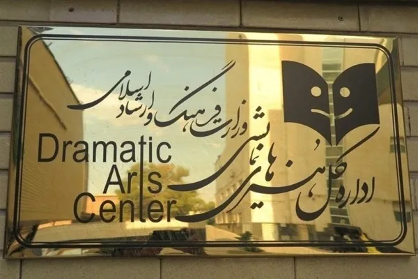 تالارهای نمایشی 25 شهریور اجرا نخواهند داشت