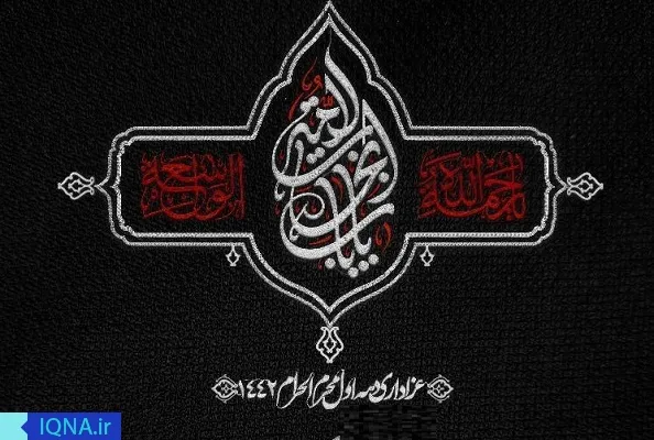 پارک ارم میزبان هیئت ریحانةالحسین‌(س) در ماه محرم می‌شود