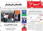 صفحه نخست روزنامه‌های چهارشنبه ۵ شهریور ۱۴۰۴