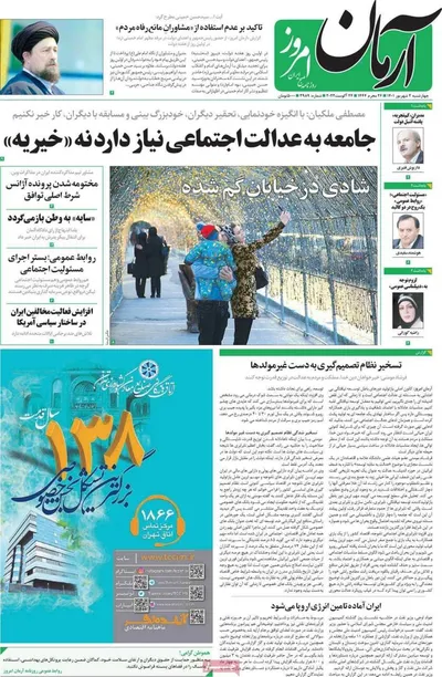 روزنامه آرمان امروز
