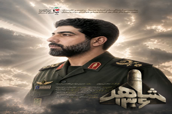 خلبان شهید محمدباقر طاهرپور