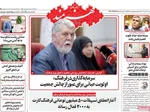 صفحات نخست روزنامه‌های شنبه ۲ خرداد ۱۴۰۵