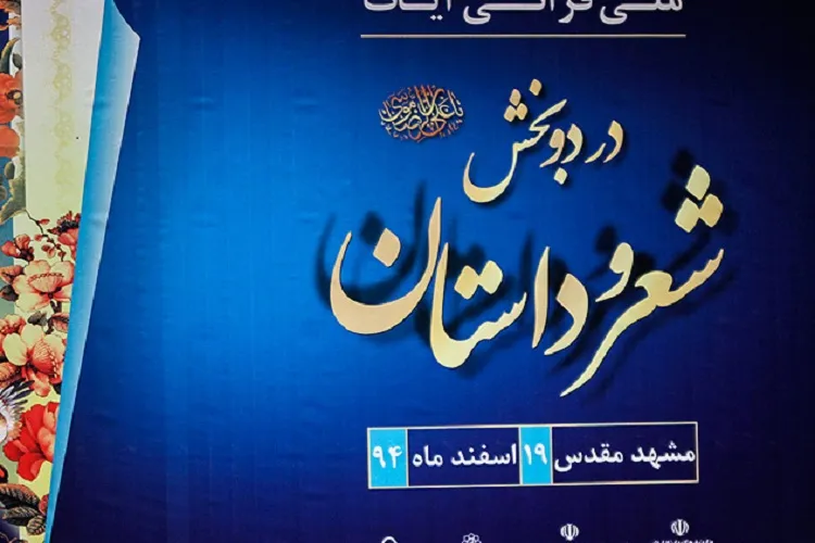 آخرین برگ جشنواره ملی قرآنی آیات در مشهد رقم خورد